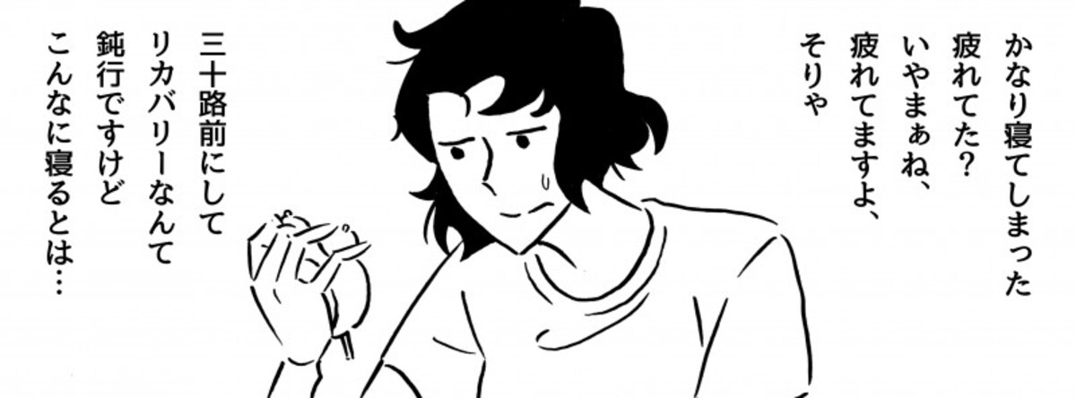 【マンガ】第７話　リカバリー鈍行三十路行き
