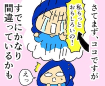 ありのままの自分ってなに？　好きな人の前で、素でいるということ