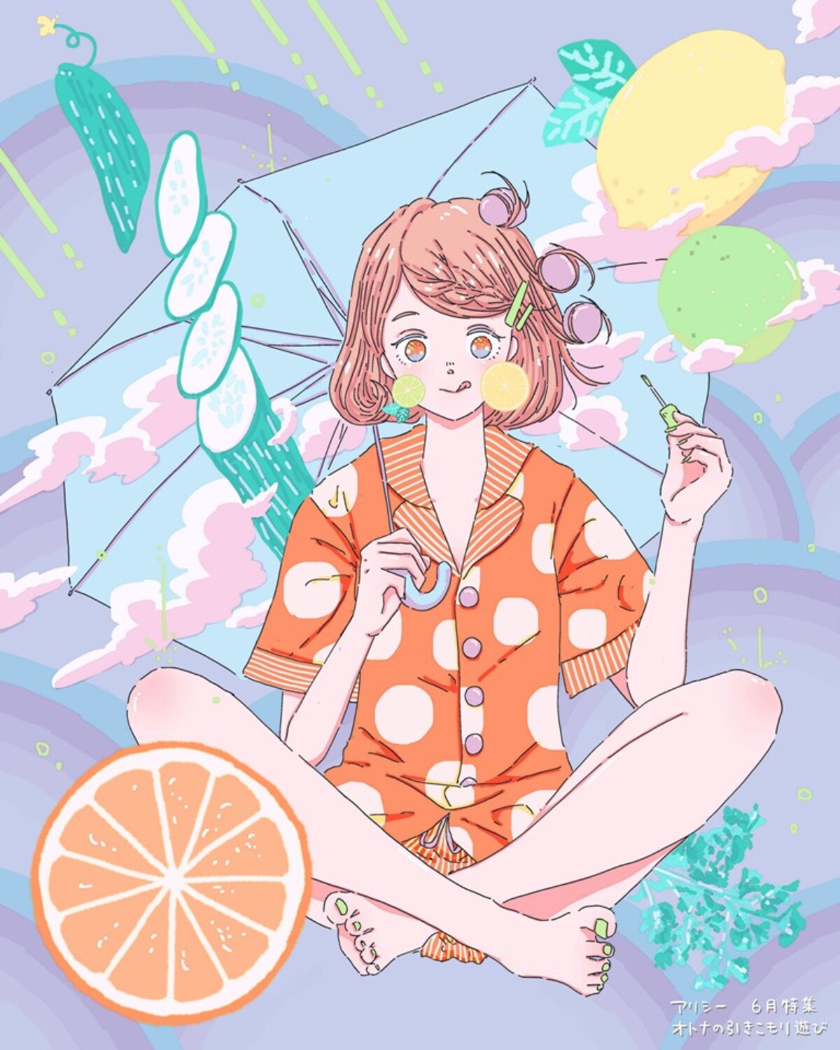 『オトナの引きこもり遊び。』イラスト集－KICO編