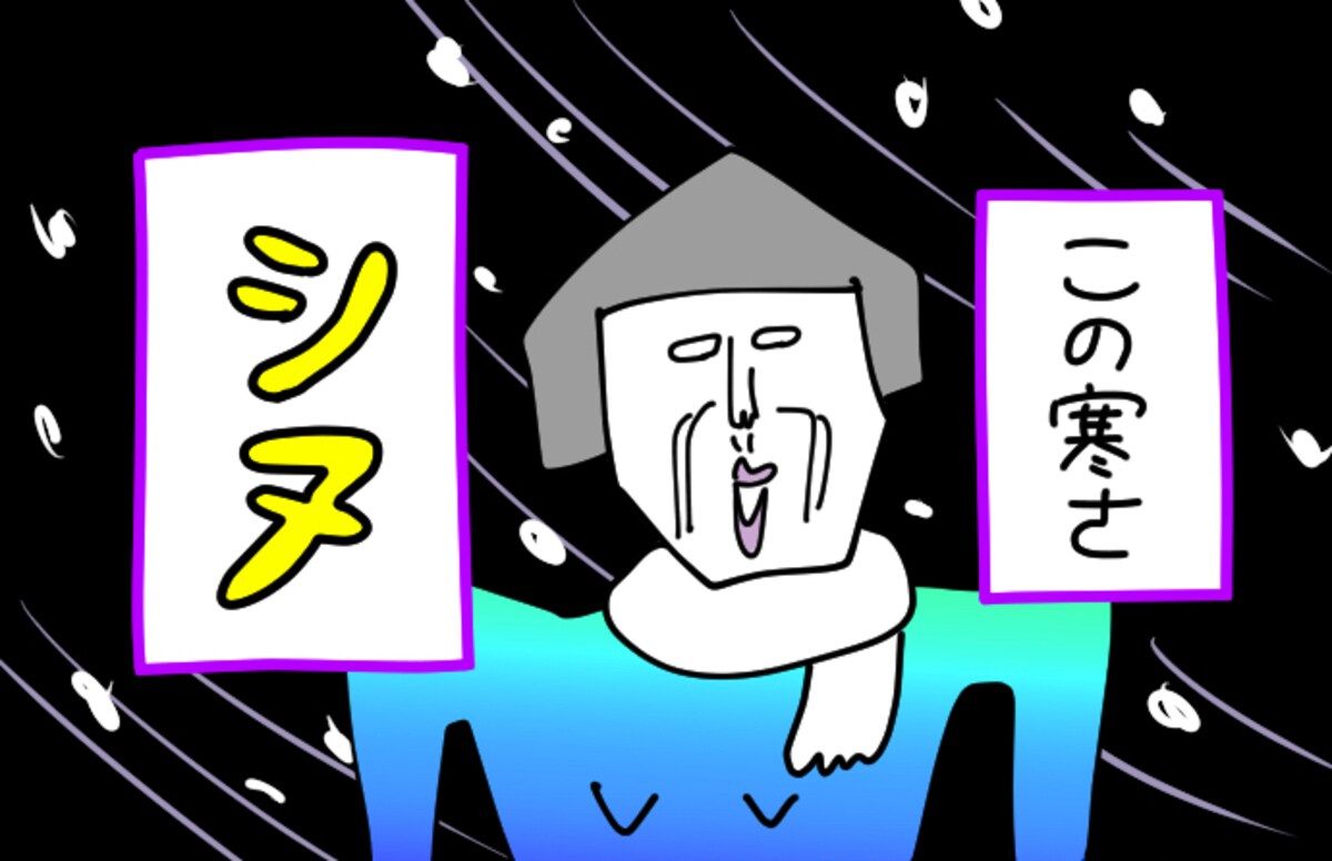 冬のオシャレが楽しめない!? 雪国で体験した壮絶な日々