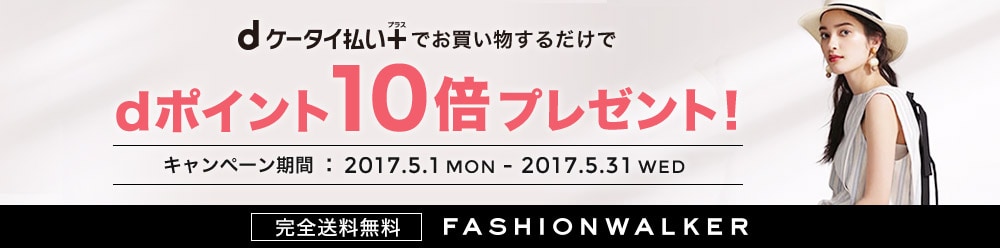 【dケータイ払いプラス】10倍ポイントバックキャンペーン