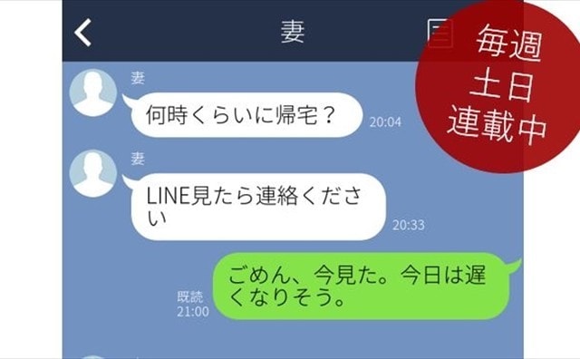 【パパのためのLINE講座】夫婦編　妻を一番イラつかせることとは？ Vol.14前編
