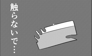 第4話 財布は無事