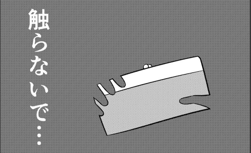 第4話 財布は無事