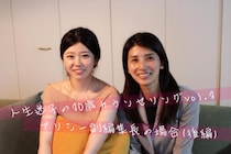 キャリアコンサルが指南！　自己肯定感低い30歳編集者が自信を取り戻す!?・後編