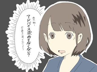 余計なお世話だ…！　既婚女子の悪意なきアドバイスあるある