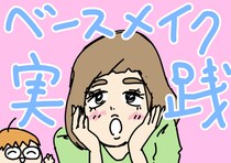 永久保存版！　意外と知らない下地・ファンデの塗り方と選び方