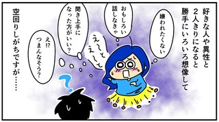 好きな人の前でうまく話せない！　異性慣れするためにはどうしたらいい？　