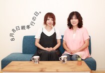 8月8日は親孝行の日。実家に帰って親と対談してみた