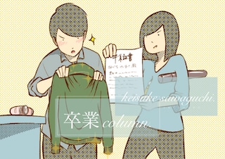 卒業／さわぐちけいすけ #卒業コラム