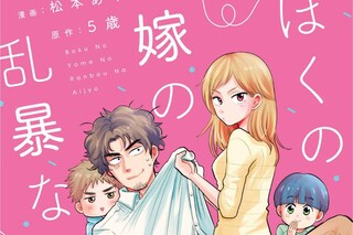 Twitterが嫁に自信を与えてくれた。フォロワー12万人の5歳さんが語るTwitter活用術