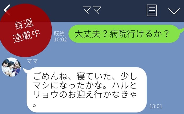 【パパのためのLINE講座】夫婦編 妻の本音…体調が悪い日にもらって嬉しいLINEとは vol31