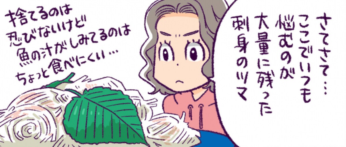 つくねちゃん 第2話　お刺身のツマは捨てたら損!?　リメイクレシピでもう1品