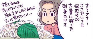 つくねちゃん 第2話　お刺身のツマは捨てたら損!?　リメイクレシピでもう1品