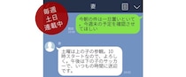 【パパのためのLINE講座】夫婦編　喧嘩中にこそうまく取り入れたいLINE活用法とは？ vol.16/後編