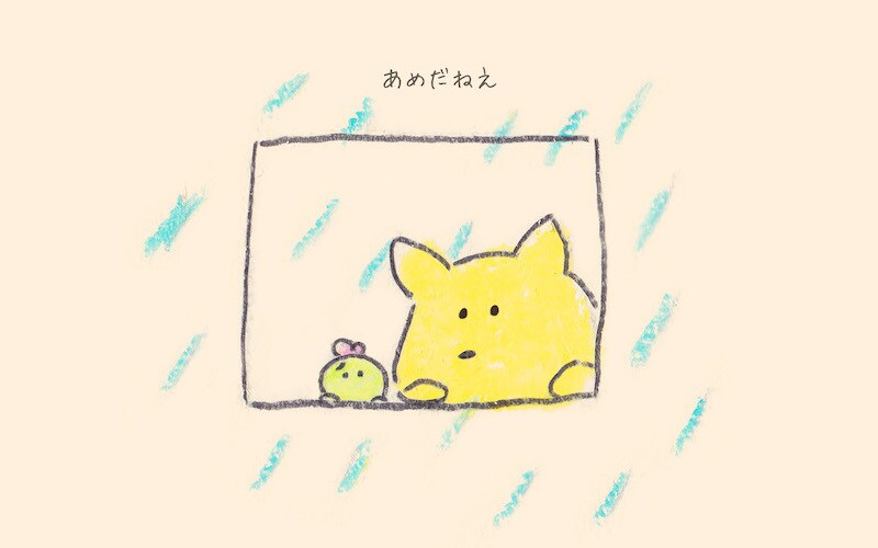 雨降りの朝。今日は何をして過ごそうかな?