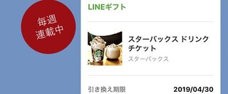 【パパのためのLINE講座】夫婦編 夫婦仲が良くなるLINEギフトの使い方 vol.26