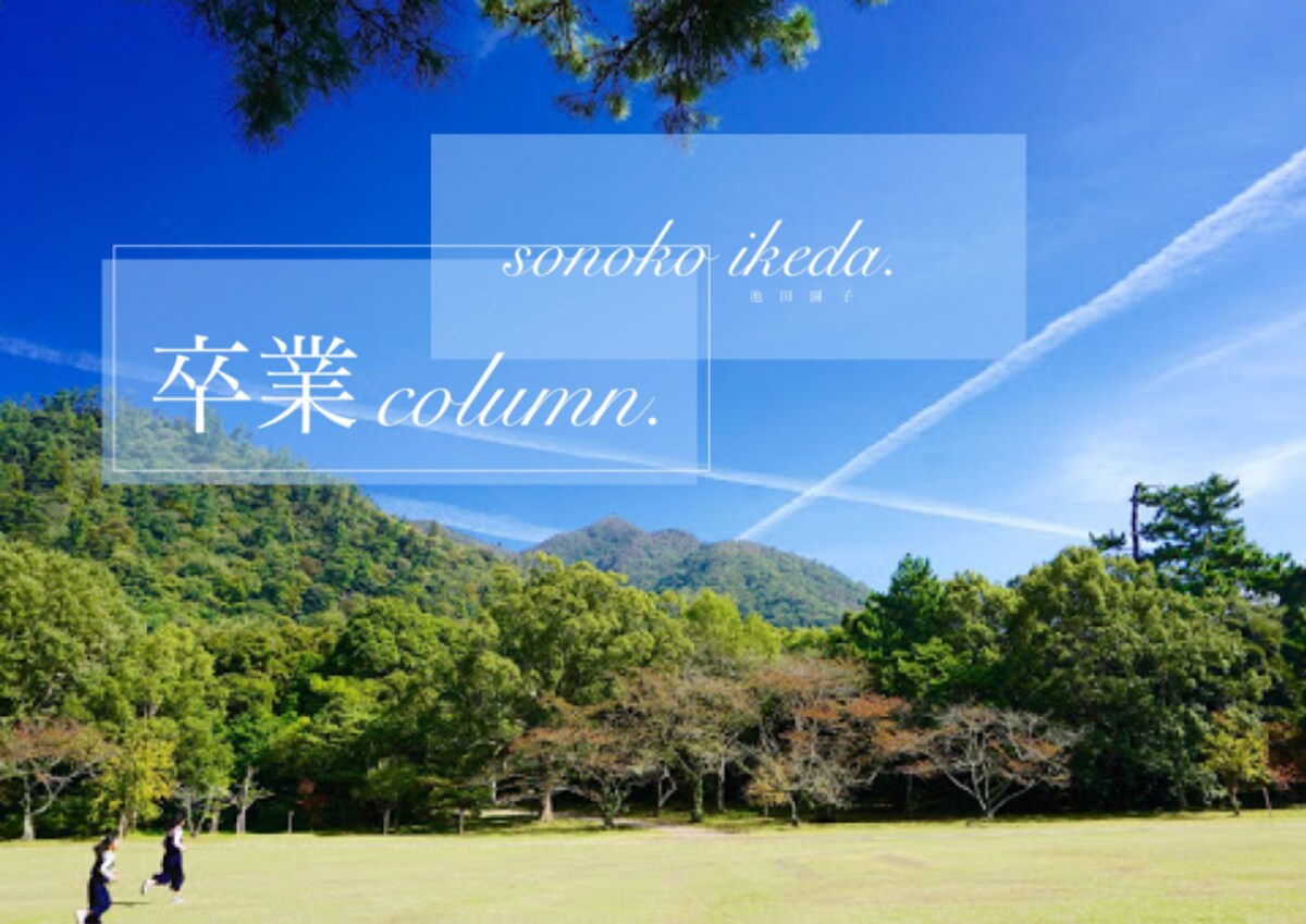 「怒らない人」を卒業してから、人生の調子が良くなりかけてる／池田園子 #卒業コラム