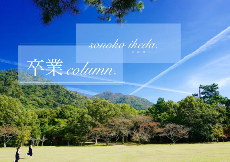 「怒らない人」を卒業してから、人生の調子が良くなりかけてる/池田園子 #卒業コラム