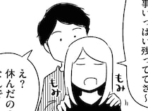 『大人のズル休み』4コマ編5