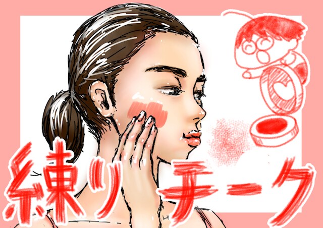 実はこんなに便利だった!? 今さら聞けない練りチークの付け方!