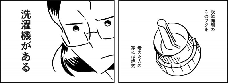 【マンガ】第2話　コインランドリー