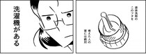 【マンガ】第2話　コインランドリー