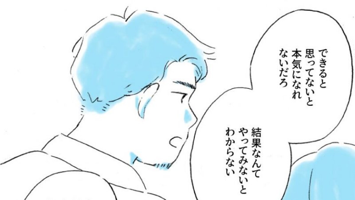 【マンガ】第3話　あの子が努力をする理由