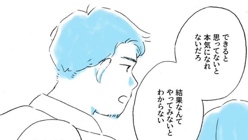 【マンガ】第3話 あの子が努力をする理由