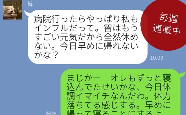 【パパのためのLINE講座】夫婦編 イラっとくる!! 体調不良時のLINE、妻の本音 vol30