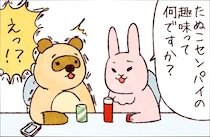 【たんたんたぬこ　1日目】しゅみ