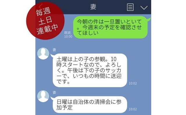 【パパのためのLINE講座】夫婦編 喧嘩中にこそうまく取り入れたいLINE活用法とは? vol.16/後編