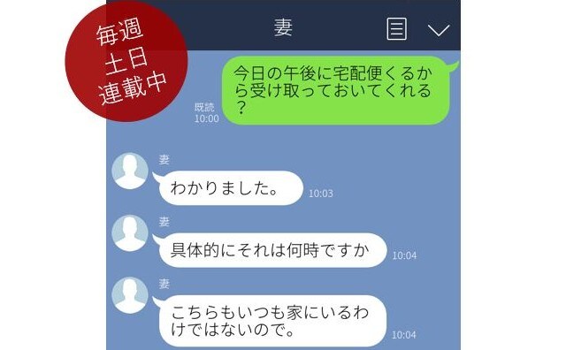 【パパのためのLINE講座】夫婦編 夫婦喧嘩でやってはいけないLINEのNGとは!? vol.16/前編