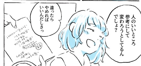 【マンガ】第7話　季節も自分も変わってゆく、今。