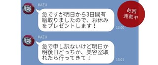 【パパのためのLINE講座】夫婦編 賛否両論!?育児妻へのプレゼントLINE vol.40