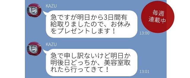 【パパのためのLINE講座】夫婦編 賛否両論!?育児妻へのプレゼントLINE vol.40
