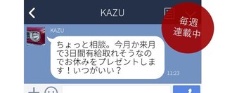 【パパのためのLINE講座】夫婦編 サプライズよりも相談が嬉しい？ 妻へのプレゼント vol.41