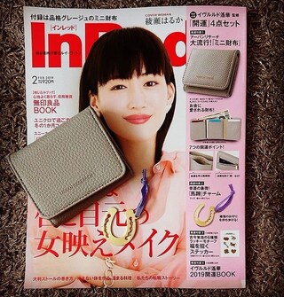 イヴルルド遙華監修の開運セットも！　財布＆ポーチ付録特集