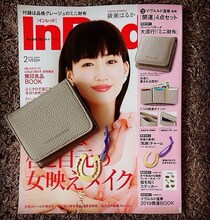 イヴルルド遙華監修の開運セットも！　財布＆ポーチ付録特集