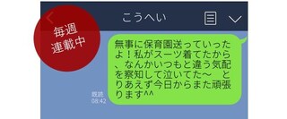 【パパのためのLINE講座】夫婦編 冷えた仲も一気に修復?新生活に有効なLINE前編 vol.42