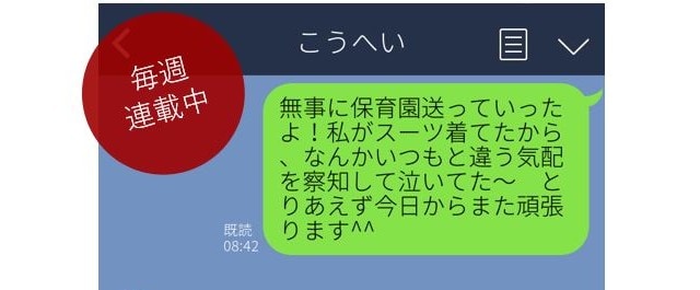 【パパのためのLINE講座】夫婦編 冷えた仲も一気に修復?新生活に有効なLINE前編 vol.42