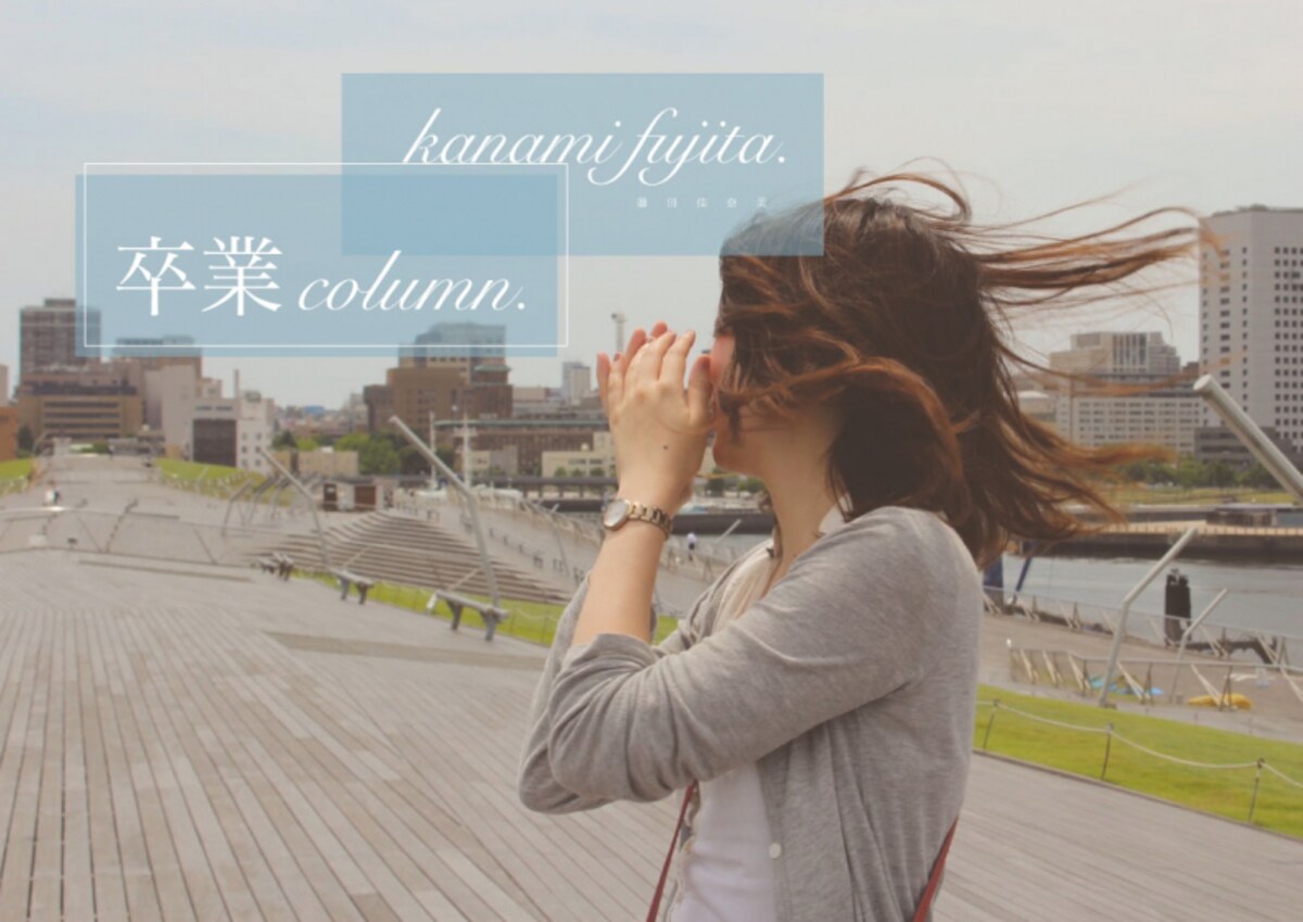 離婚からの卒業／藤田佳奈美 #卒業コラム