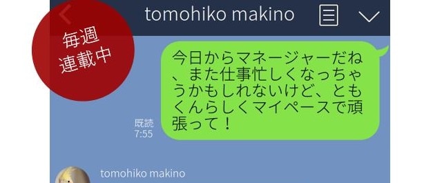 【パパのためのLINE講座】夫婦編 今後の夫婦生活を左右?新生活に有効なLINE後編vol.43