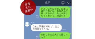 【パパのためのLINE講座】親子編　円満な親子関係のために、父親はどう振る舞うべき？ vol.21/後編