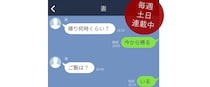【パパのためのLINE講座】夫婦編　世の夫がやりがちな、ダメLINEとは？ Vol.13前編
