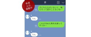 【パパのためのLINE講座】特別編　冷めた熟年夫婦にならないためのLINE裏技（上級レベル） vol.24/前編