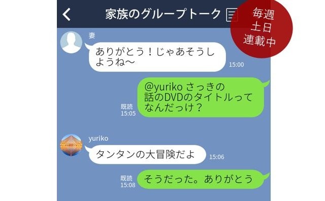【パパのためのLINE講座】親子編 意外と知らないグループトークの裏技公開！ vol.22/後編