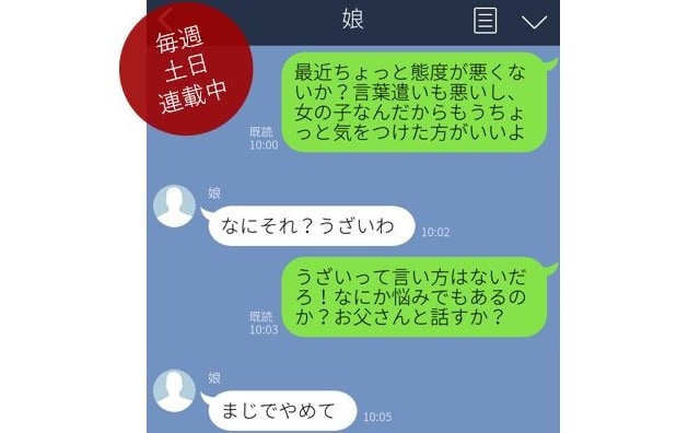 【パパのためのLINE講座】親子編 思春期の子どもとのLINEでやってはいけないNGとは? vol.21/前編