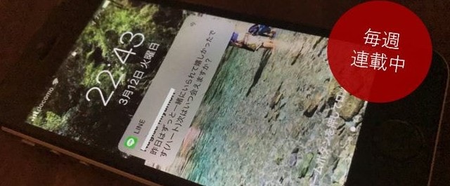 【パパのためのLINE講座】機能編 コレで浮気がバレました…LINEセキュリティを学ぼう 後編 vol.45