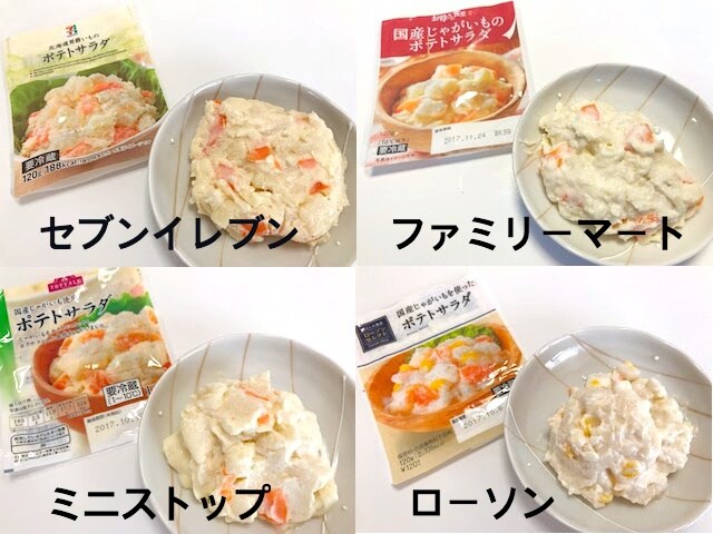 【コンビニ比較】じゃがいもが1番ホクホクなポテサラはコレだ!